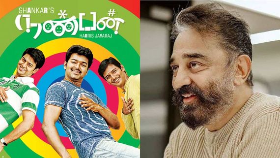 Vijay: படத்தை தனதாக்கிக் கொண்ட விஜய்.. நண்பன் படத்தை பாராட்டிய கமல்! 
