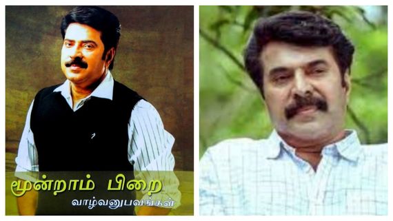 Mammootty: 4 தேசிய விருதுகள் பெரிய விஷயமில்லை.. அந்த பணம் தான் எனக்கு முக்கியம்.. மம்மூட்டி பளிச்!