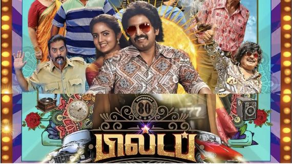 80S Buildup Review: நடிகர்கள் இருக்குற அளவுக்கு நகைச்சுவை இல்லையே.. 80ஸ் பில்டப் விமர்சனம்!