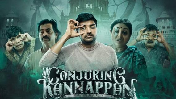 Conjuring Kannappan Review: டிரெய்லர் அளவுக்கு வொர்த்தா இருந்ததா? கான்ஜூரிங் கண்ணப்பன் விமர்சனம்!