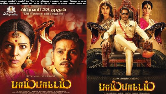 Pambattam Review: பாம்பாட்டம் விமர்சனம்.. காக்க காக்க ஜீவன், கலாசலா மல்லிகா ஷெராவத்.. படம் தேறுமா?