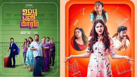 மே 30ம் தேதி வெளியாகிறது 'உப்பு புளி காரம்' !! 