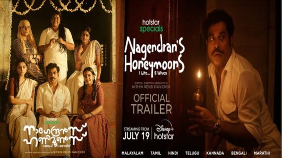 ஓடிடியில் வெளியானது 'நாகேந்திரனின் ஹனிமூன்ஸ்' சீரிஸ் 