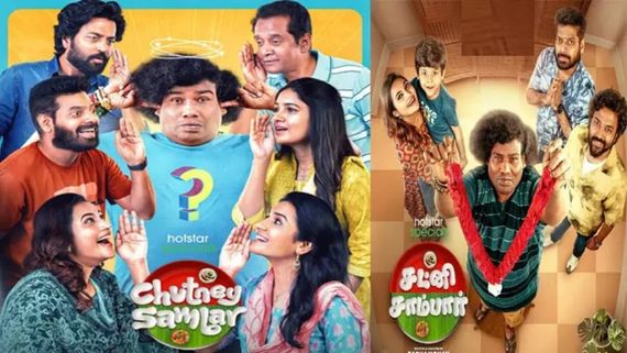 யோகி பாபுவின் சட்னி சாம்பார்! நாளை ஓடிடியில் ரிலீஸ்! குடும்பத்தோடு பார்க்கலாம்! 