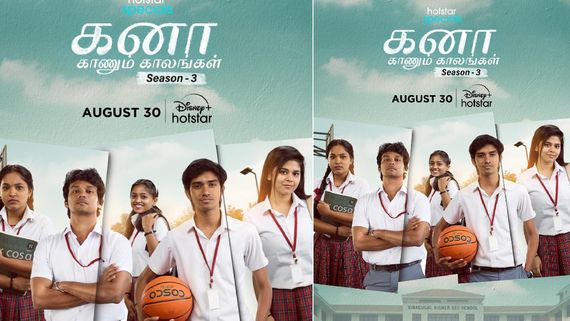 ஆகஸ்ட் 30ம் தேதி வெளியாகிறது 'கனா காணும் காலங்கள்' சீசன் 3 