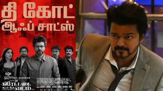 GOAT: தளபதியின் கோட் ஓடிடியில் ரிலீஸ்.. எக்ஸ்டெண்டெட் வெர்ஷனை வெளியிட நெட்ஃபிளிக்ஸ் முடிவு! 