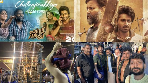  லப்பர் பந்தை தங்கப் பந்தாக மாற்றிக் கொடுத்துடு ஐய்யப்பா.. சபரிமலைக்குச் சென்ற ஹரீஷ் கல்யாண் 