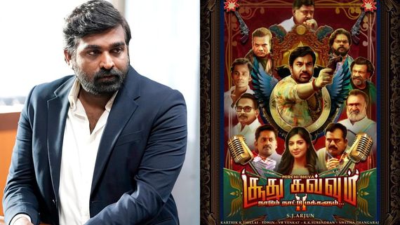 சூது கவ்வும் 2 படத்தில் விஜய் சேதுபதி.. அட்டகாசமாக வெளியான டிரெய்லர்.. ரிலீஸ் எப்போ தெரியுமா?