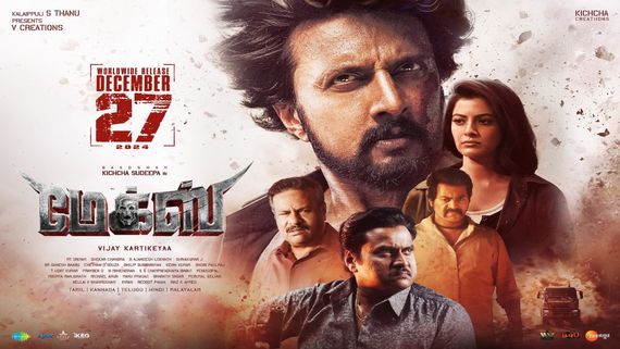 Max Review: மேக்ஸ் விமர்சனம்.. கைதி படத்தை விட மிரட்டுகிறதா?.. கிச்சா சுதீப்பின் தாண்டவம் எப்படி?