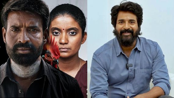 கொட்டுக்காளி தோல்வியா வெற்றியா?.. சிவகார்த்திகேயன் சொன்ன ஓபன் ஸ்டேட்மெண்ட் 