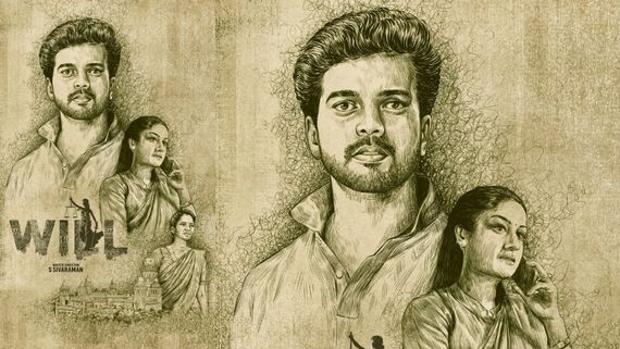 பரபரப்பான கோர்ட் டிராமாவாக உருவாகியுள்ள “வில்”  படத்தின்  ஃபர்ஸ்ட் லுக் வெளியானது!