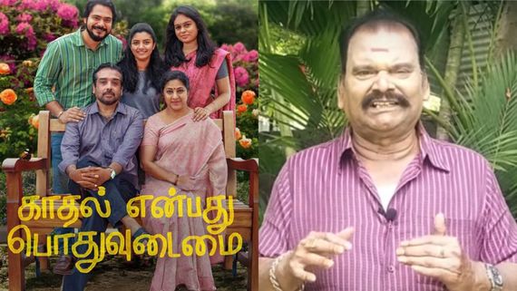 பெண்ணுக்கும் பெண்ணுக்கும் திருமணமா?  காதல் என்பது பொதுவுடமை வில்லங்கமான கதை.. பயில்வான் விமர்சனம்!