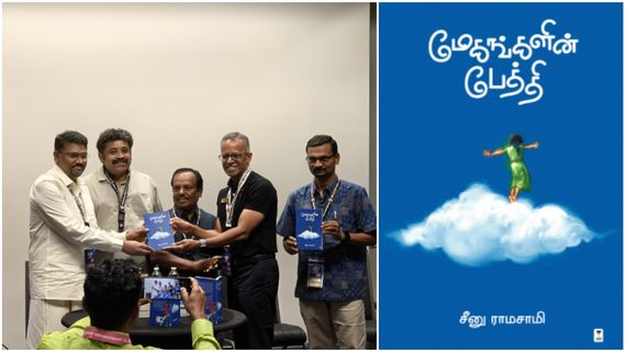 இயக்குநர் சீனுராமசாமியின் ‘மேகங்களின் பேத்தி‘.. புதிய கவிதை தொகுப்பு!