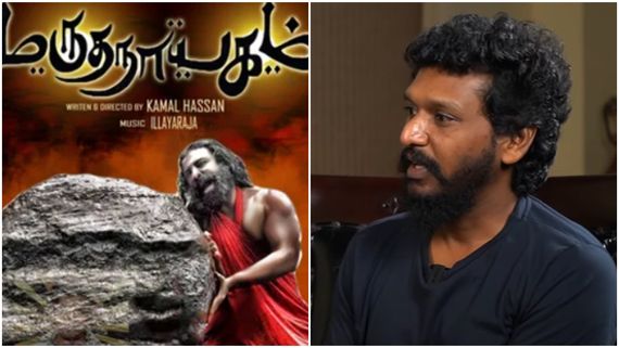 மருதநாயகம் ட்ராப்.. கமல் சார் உடைந்து அழுதார்.. இப்போ நினைச்சாலும் அழுகை வருது.. லோகேஷ் பேட்டி!