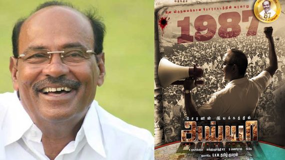 Ramadoss Bio Pic: சேரன் இயக்கத்தில்.. படமாக உருவாகும் பா.ம.க தலைவர் ராமதாஸின் வாழ்க்கை வரலாறு!