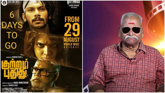 kuttram pudhithu Review: ’குற்றம் புதிது’ படம் எப்படி இருக்கு.. பயில்வான் ரங்கநாதனின் விமர்சனம்!