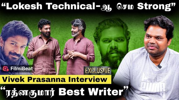 லோகேஷ் கனகரார்ஜ் அந்த விஷயத்துல செம ஸ்ட்ராங்.. ஓபனாக பேசிய விவேக் பிரசன்னா!