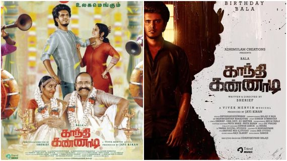 Gandhi Kannadi Box Office: இரண்டாம் நாளில் ஏற்றம் கண்ட காந்தி கண்ணாடி..2நாள் வசூல் எவ்வளவு தெரியுமா?
