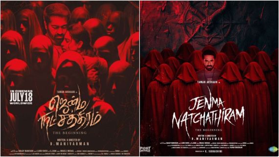  OTT: அமானுஷயம், திகில் அனுபவத்தை கொடுத்த ஜென்ம நட்சத்திரம்.. ஓடிடியில் வெளியானது!