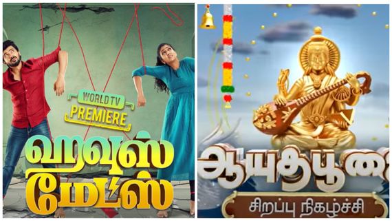  களைகட்டும் ஆயுத பூஜை: ஜீ தமிழ் டிவியில் வரபோகும் ஹிட் படம்.. என்ன பாருங்க!