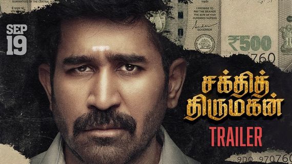 சக்தித் திருமகன் டிரெய்லர்: அரசியல் ஊழலை தோலுரிக்கும் வசனங்கள்.. அதை மட்டும் தவிர்த்து இருக்கலாம்!