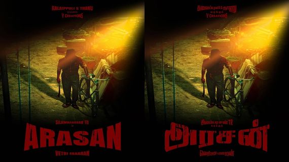 அரசன்.. வெற்றிமாறன் - சிம்பு இணையும் படம்.. ஆத்தாடி டைட்டிலே வேறமாதிரி சம்பவமா இருக்கே!