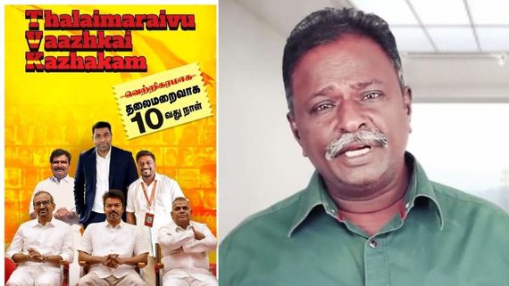 TVK - தலைமறைவு வாழ்க்கை கழகம்.. விஜய் கட்சிக்கு புது அர்த்தம் கொடுத்த ப்ளூ சட்டை மாறன்!