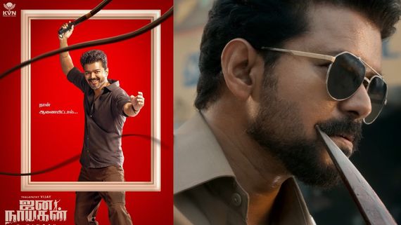 ஜன நாயகன் ஃபர்ஸ்ட் சிங்கிள் மட்டுமில்லை.. ஆடியோ லாஞ்சும் ரத்து?.. ஜாலியான மோடுக்கு நோ சொன்ன விஜய்?