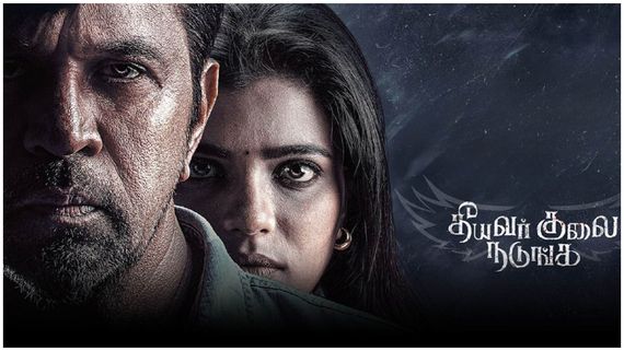 அர்ஜுன், ஐஸ்வர்யா ராஜேஷ் நடித்திருக்கும் ‘தீயவர் குலை நடுங்க‘.. அட்டகாசமான க்ரைம் தில்லர் படம்!