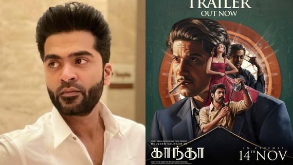 Kaantha Trailer: இதுதாண்டா சினிமா.. சிம்பு வெளியிட்ட காந்தா டிரைலர்..துல்கர் சல்மான் தூள் கிளப்புறாரே!