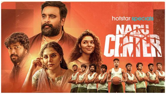 Nadu center Review 1: விஜய் சேதுபதியின் மகன் சூர்யா சேதுபதியின் ‘நடு சென்டர்‘ வெப் தொடர் விமர்சனம்!