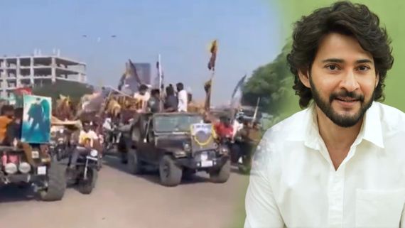 அதிரும் ஹைதராபாத்.. குருபூஜைக்கு செல்வது போல கார் பைக்கில் கொடி கட்டிப் பறக்கும் மகேஷ் பாபு ரசிகர்கள்!