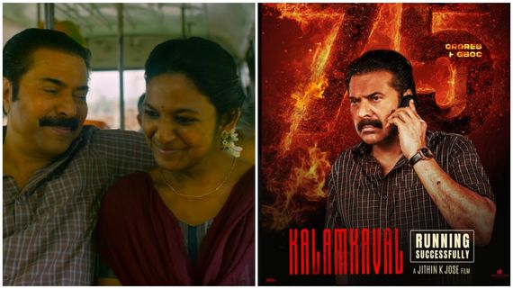  Kalamkaval Collection: பெண்களை ஏமாற்றி கொல்லும் வில்லன்.. மம்மூட்டியின் களம்காவல்..12 நாள் வசூல்! 