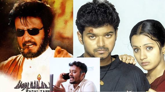 படையப்பா vs கில்லி: விஜய்யால தலைவர் ரஜினி ரெக்கார்ட்டு கிட்டக் கூட வரமுடியாது - சத்யன் ராமசாமி!