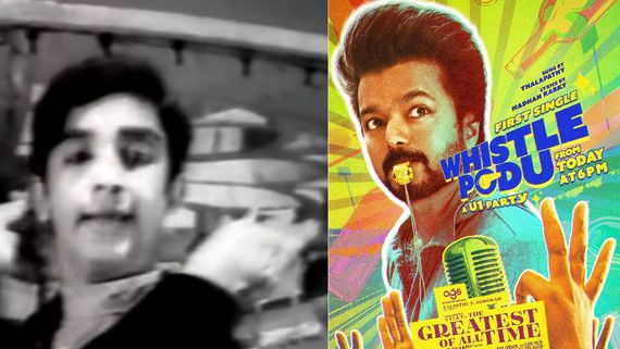 திட்டம் போட்டு விசில் சின்னத்தை வாங்கிய விஜய்.. கமல் பாட்டை போட்டு பங்கமாக கலாய்க்கும் நெட்டிசன்கள்