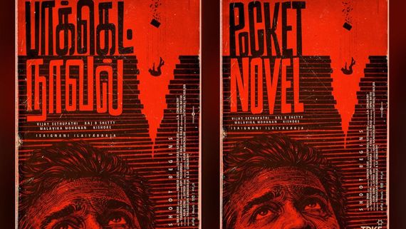 TK ரசிகர்களே ஓடி வாங்க.. தியாகராஜா குமாரராஜாவுடன் இணைந்த விஜய் சேதுபதி.. அட்டகாசமான டைட்டிலா இருக்கே!