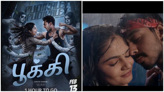  விஜய் ஆண்டனியின் பூக்கி.. 'புடிக்கல புடிக்கல' பாடல் வெளியானது!