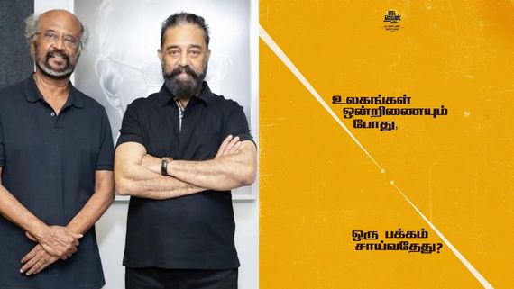 ரஜினி - கமல் நடிக்கும் படம்.. இன்று வருகிறதா அறிவிப்பு?.. ரெட் ஜெயன்ட் மூவிஸ் செய்த சம்பவம்