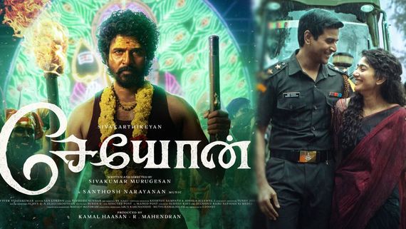 அமரன் படத்தை போல வசூல் அள்ளுமா ‘சேயோன்’. சாமி கதைகளை நோக்கி தமிழ் சினிமா செல்வது ஏன்?