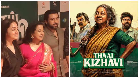 மாஸ் என்ட்ரி கொடுத்த சூர்யா, ஜோதிகா.. ஓடி வந்த சிவகார்த்திகேயன்.. களைகட்டிய தாய் கிழவி பிரீமியர் ஷோ!