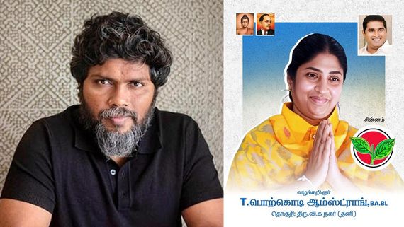 என்டிஏ கூட்டணி வேட்பாளர் பொற்கொடி ஆம்ஸ்ட்ராங்குக்கு ஆதரவு.. பா.இரஞ்சித் அதிரடி.. இப்படி செஞ்சிட்டாரே