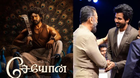 கமல் படத்தில் சம்பளம் வாங்காமல் நடிக்கிறாரா சிவகார்த்திகேயன்?.. சேயோன் பட்ஜெட் எவ்வளவு தெரியுமா?