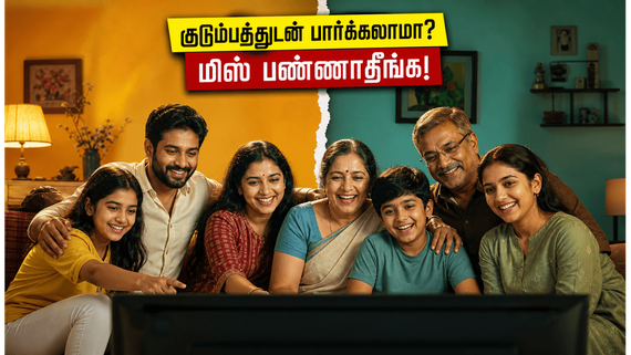 கல்யாண வீட்டின் கலகலப்பு.. ஜியோ ஹாட்ஸ்டாரில் இன்று வெளியான 'Cousins & Kalyanams' குடும்பத்துடன் பார்க்கலாமா?