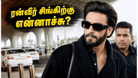 ரன்வீர் சிங்கிற்கு தடை? 'டான் 3' படப்பிடிப்பில் என்னதான் நடக்கிறது? அதிர்ச்சியில் ரசிகர்கள்!