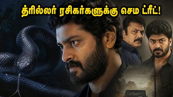 எல்லைப் பகுதிகளில் நடக்கும் மர்மம்! 'சேஷா 2016' ஓடிடியில் ரிலீஸ் - த்ரில்லர் ரசிகர்களுக்கு செம ட்ரீட்!