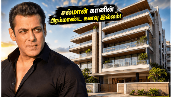சல்மான் கானின் கனவு இல்லம்: பாந்த்ராவில் அமையப்போகும் 6 மாடி பிரம்மாண்ட பங்களா.. பிஎம்சி அனுமதி!