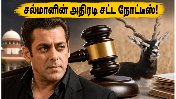 'காலா ஹிரன்' படத்திற்கு எதிராக சல்மான் கான் அதிரடி! தனது அடையாளத்தை பாதுகாக்கப் போராடும் நடிகர்!