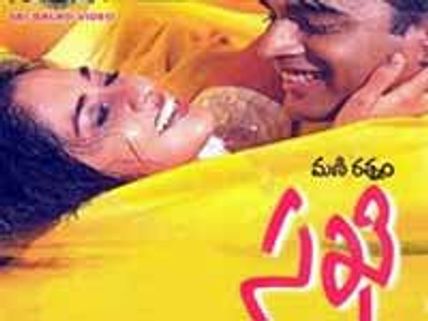 'మణి' పూస 'సఖి'