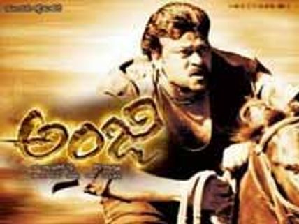 అంజి- గ్రాఫిక్స్‌ మాయాజాలం