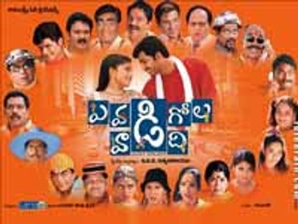 ఇవివి'ఎవడి గోలవాడిదే' సమీక్ష